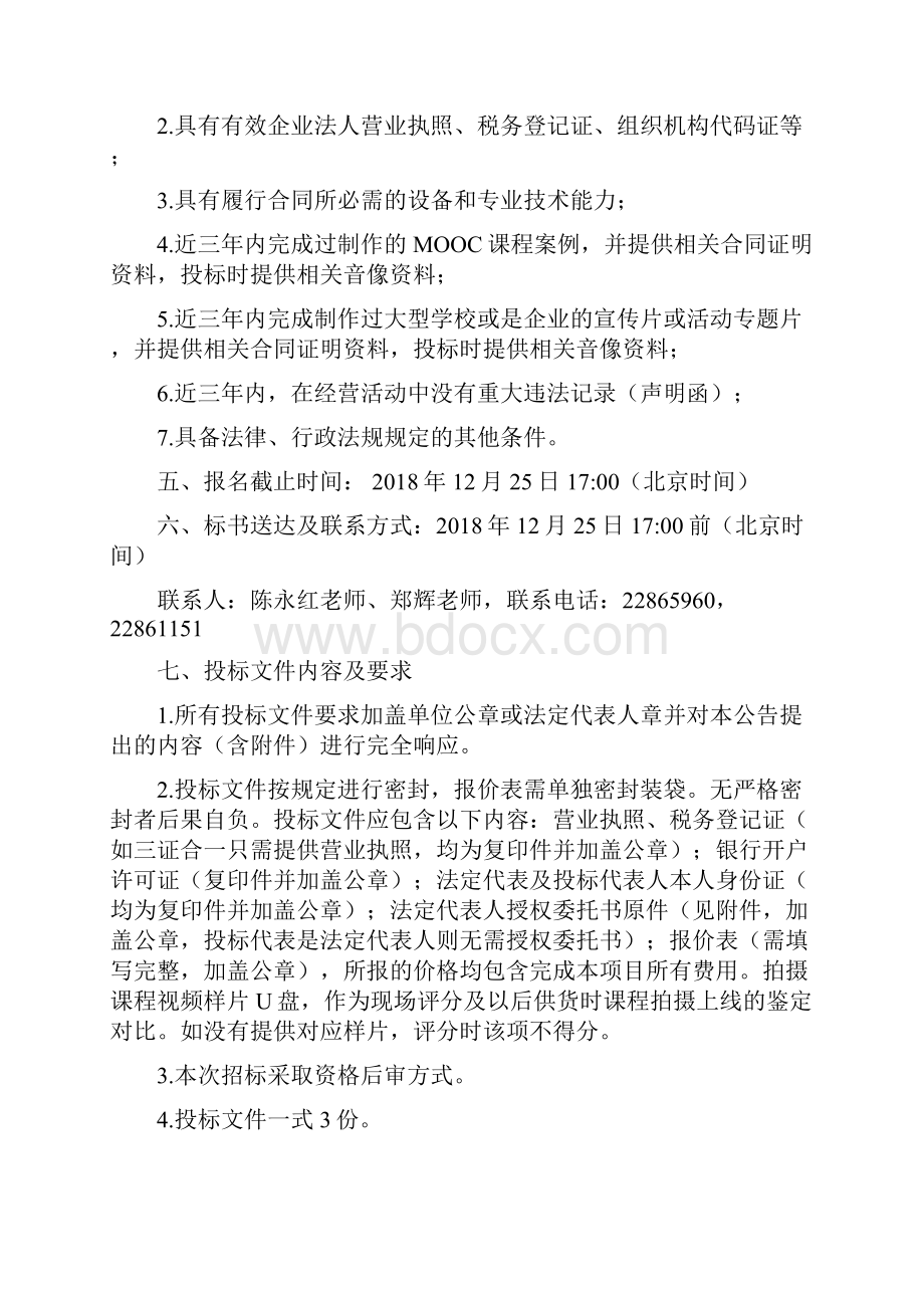 知微见着探索人体奇妙微观世界福建中医药大学.docx_第2页