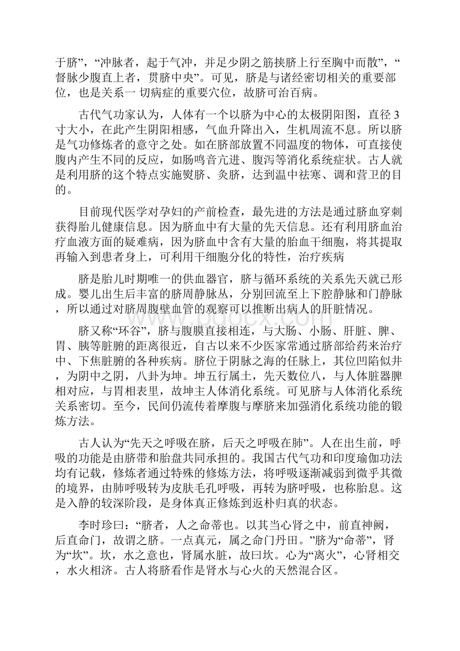 中国脐针第一人齐永老师脐理论.docx_第2页