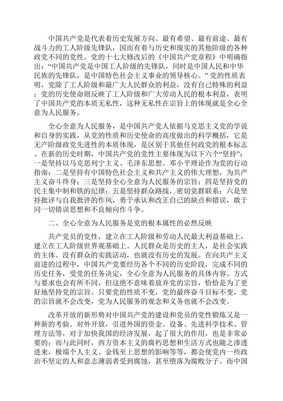 政研论论共产党员的最高党性.docx_第2页