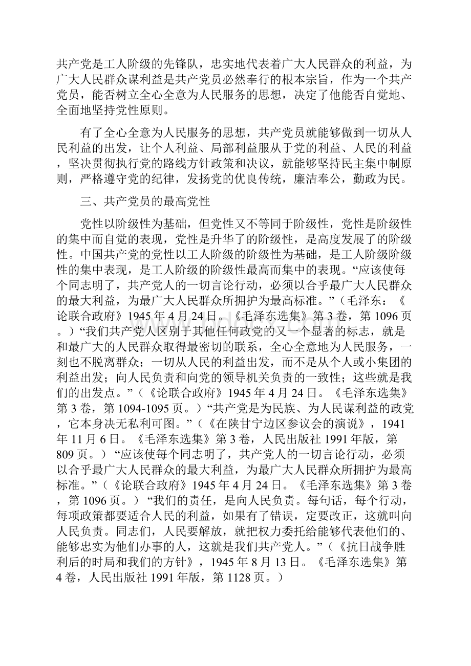 政研论论共产党员的最高党性.docx_第3页