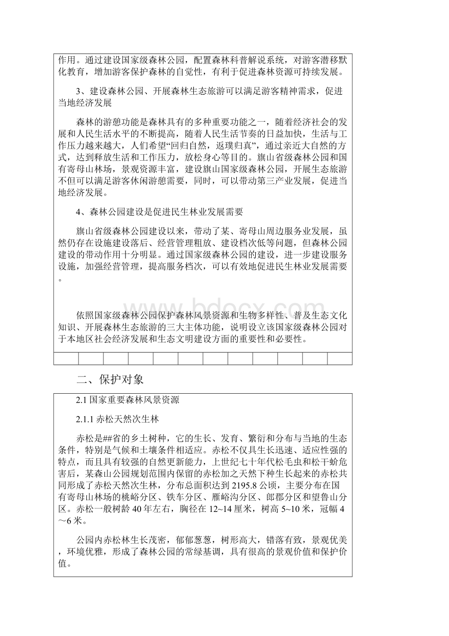 拟设立国家级森林公园可行性研究报告.docx_第3页