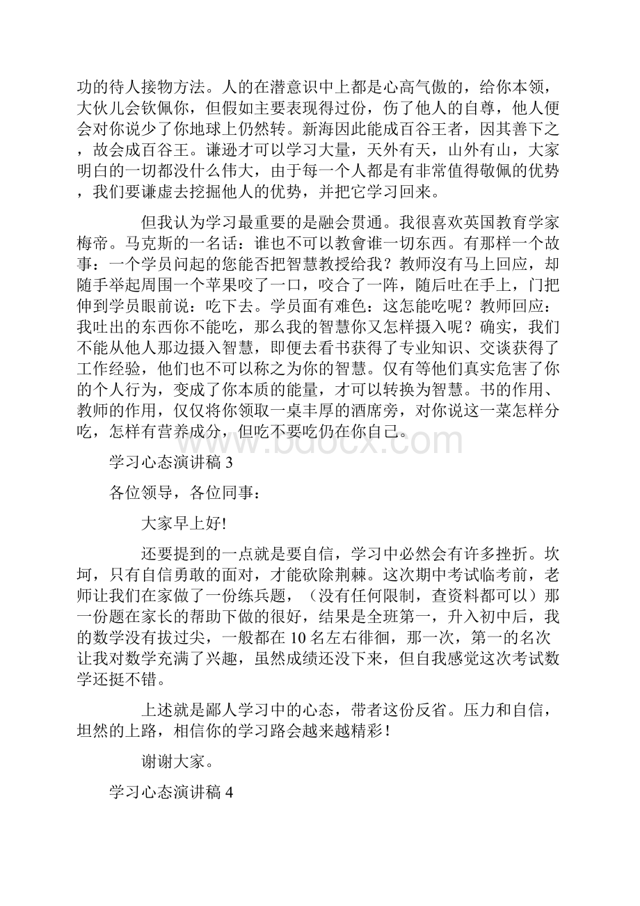 学习心态演讲稿15篇.docx_第3页