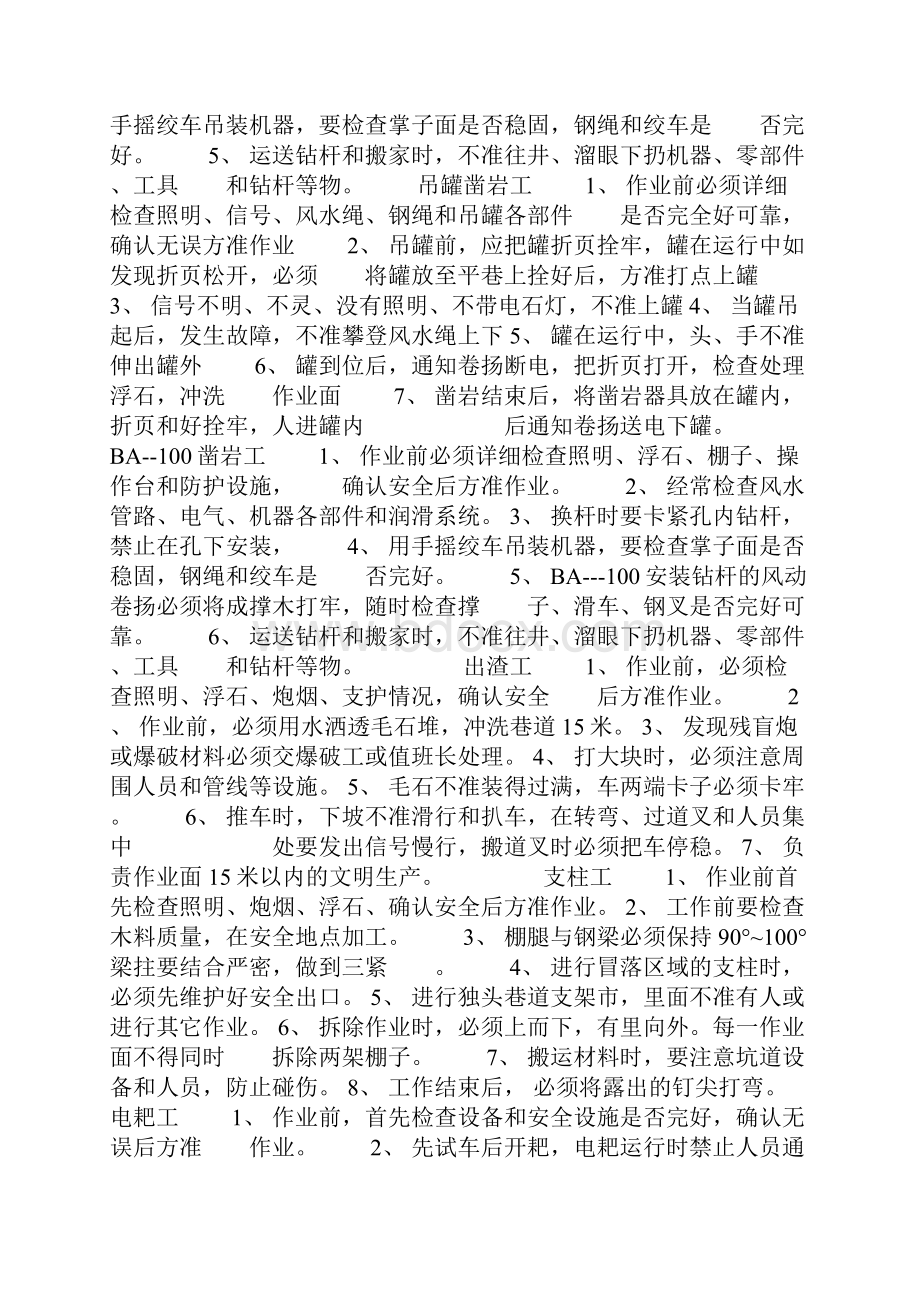 各工种岗位安全操作规程.docx_第2页