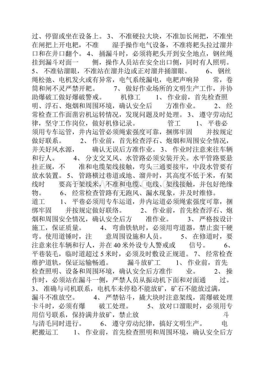 各工种岗位安全操作规程.docx_第3页