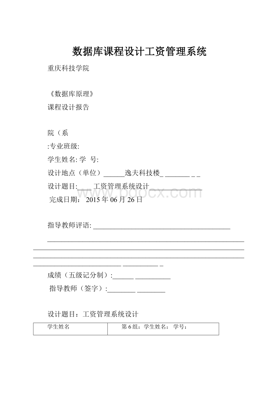 数据库课程设计工资管理系统.docx_第1页