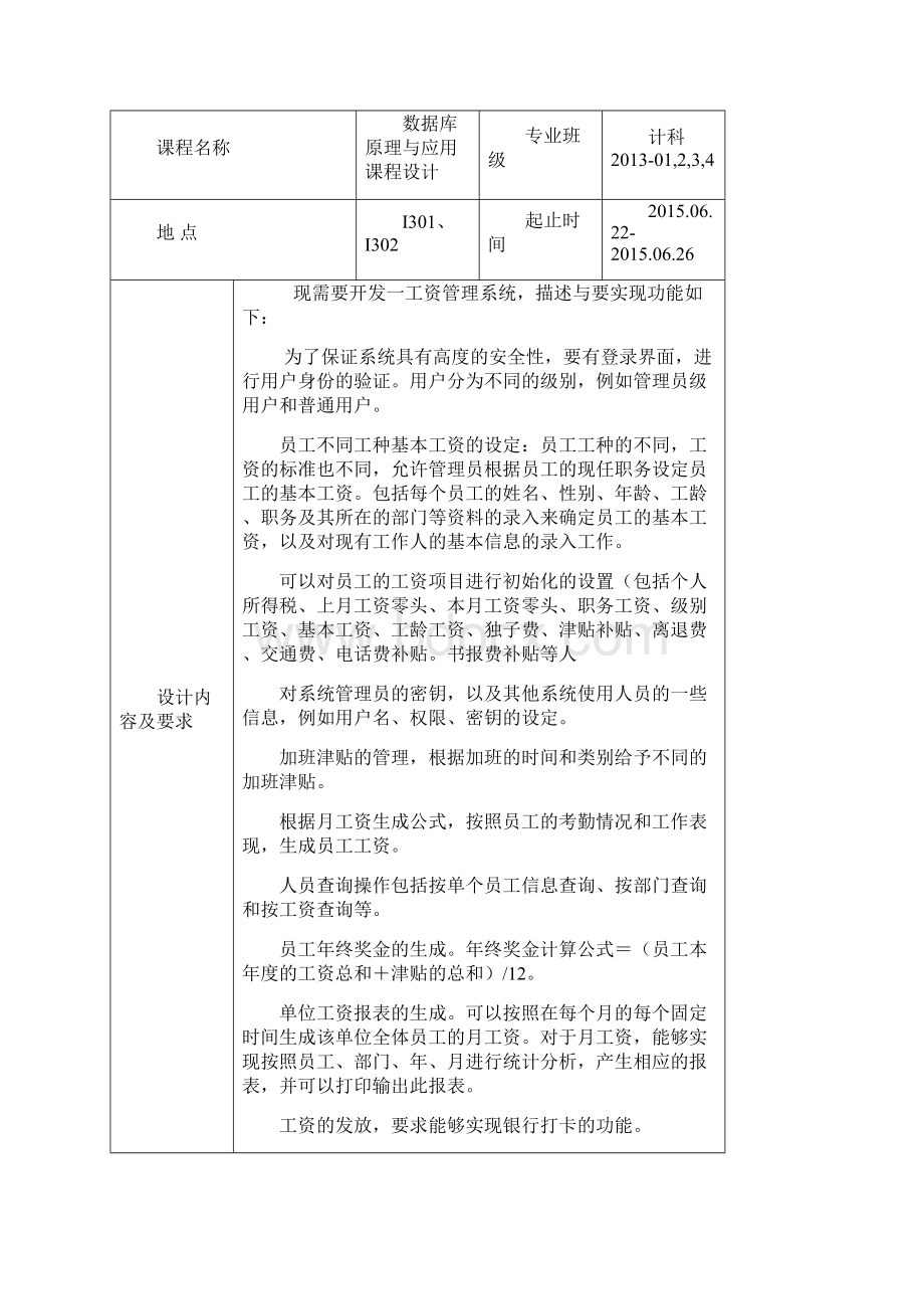 数据库课程设计工资管理系统.docx_第2页