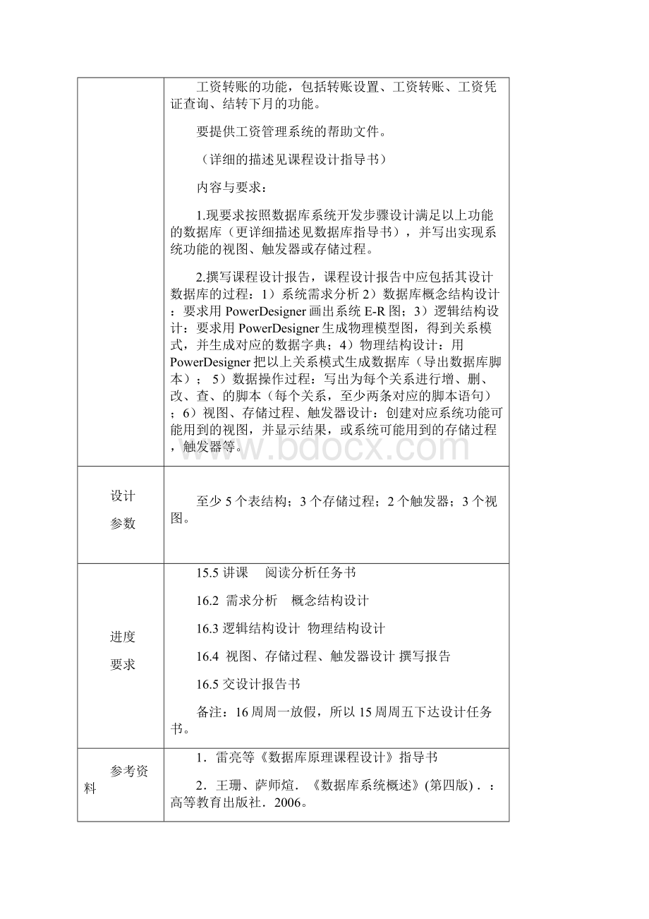 数据库课程设计工资管理系统.docx_第3页