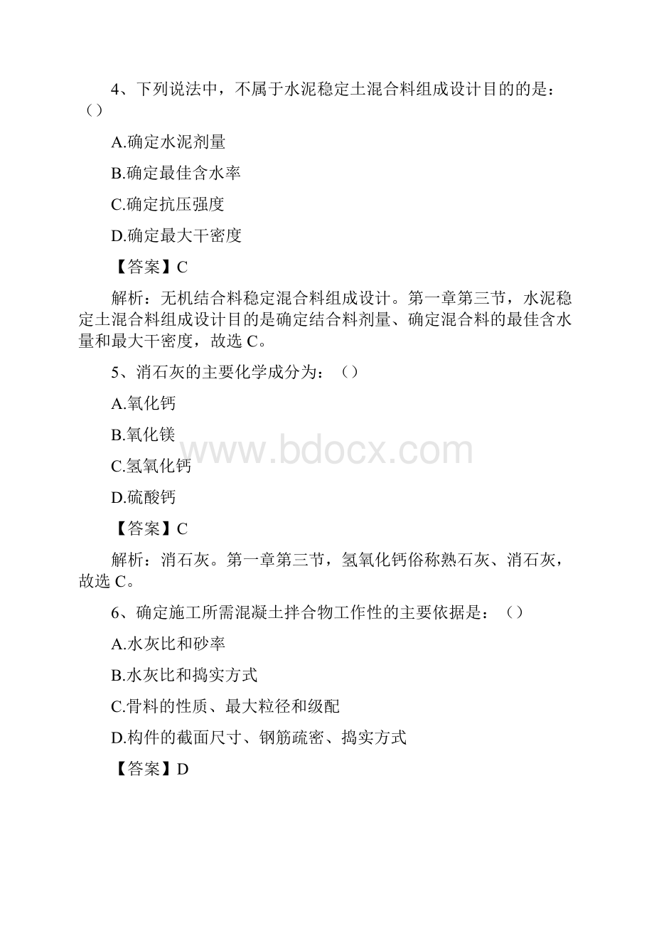 土木工程师道路工程专业基础考试真题及答案.docx_第2页