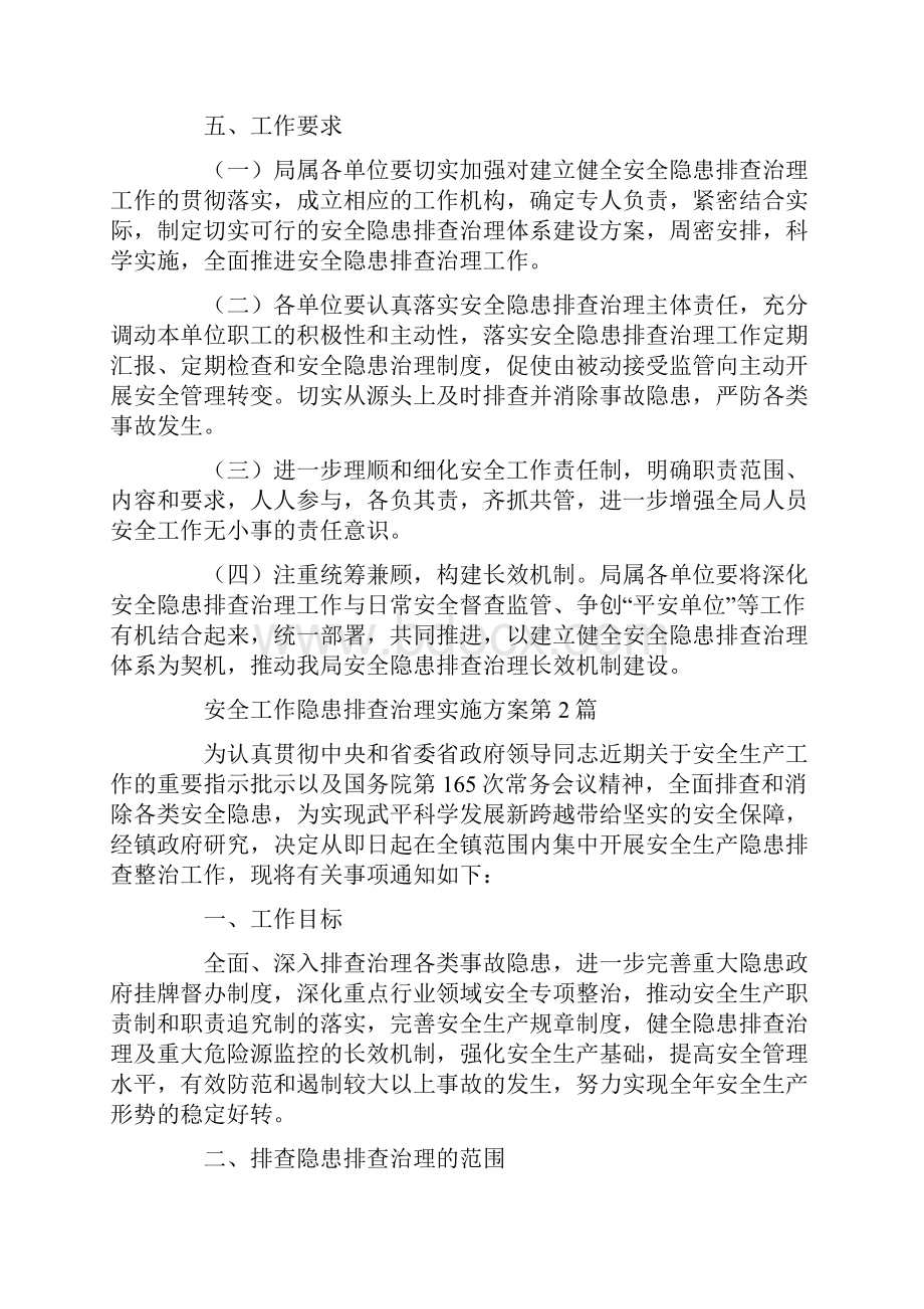 安全工作隐患排查治理实施方案3篇.docx_第3页