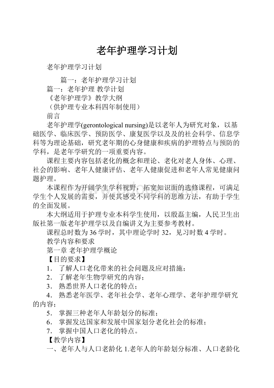 老年护理学习计划.docx