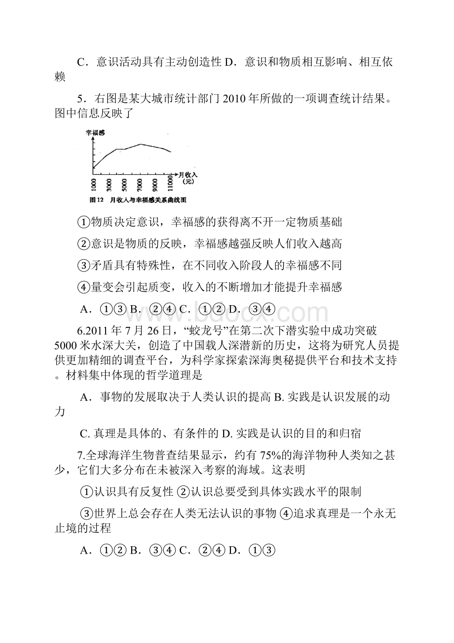 高三月考政治试题 II.docx_第2页