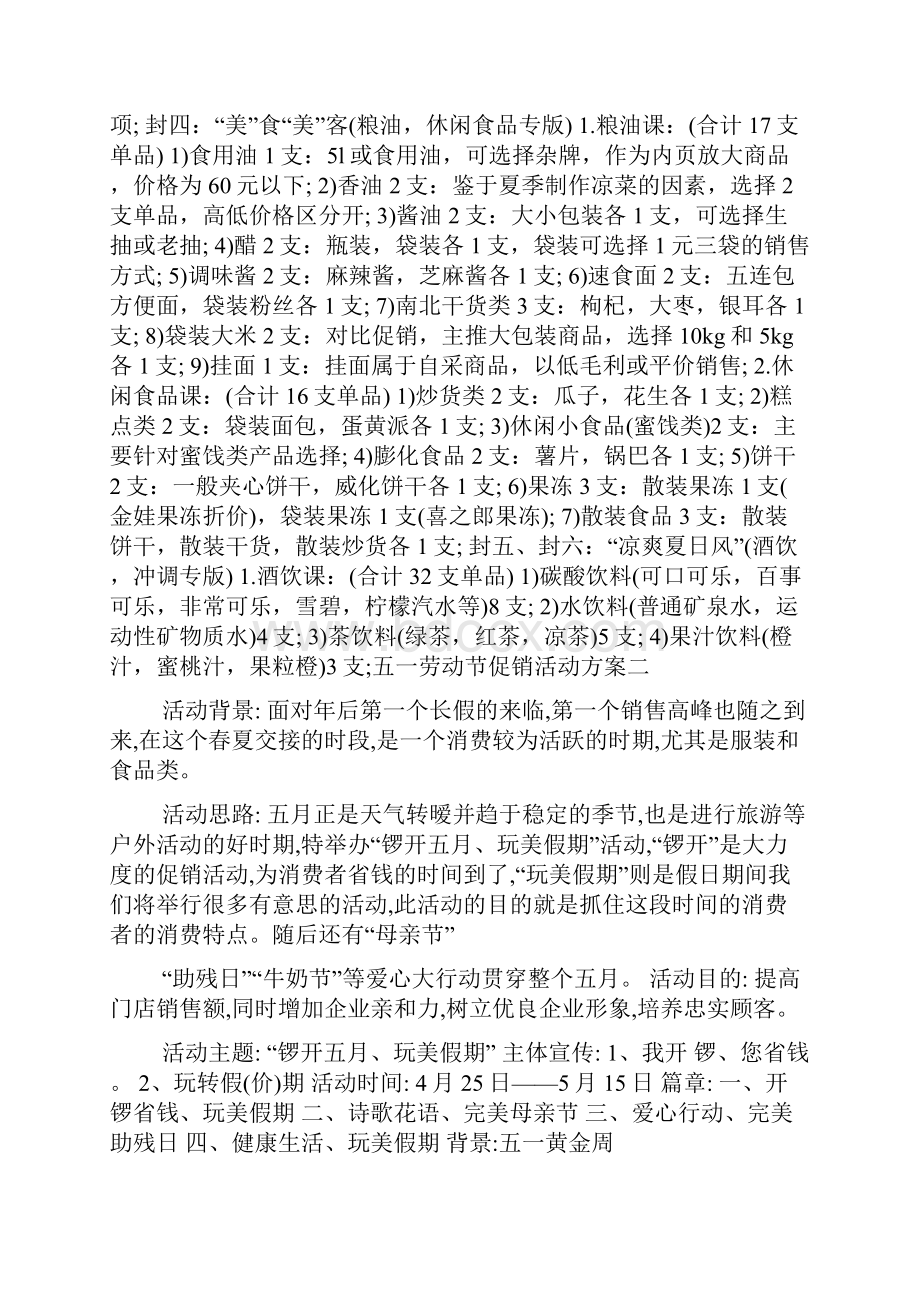 劳动节活动促销方案.docx_第2页