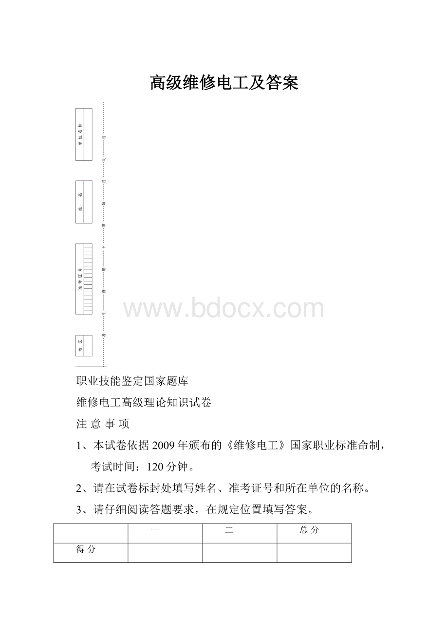 高级维修电工及答案.docx_第1页