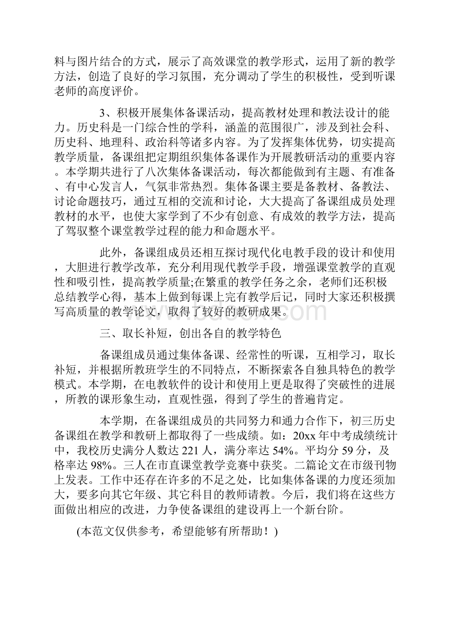 九年级历史备课组长工作总结1.docx_第2页