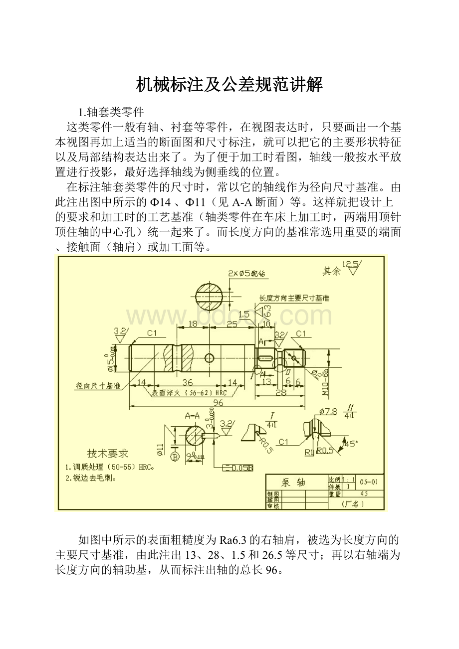 机械标注及公差规范讲解.docx