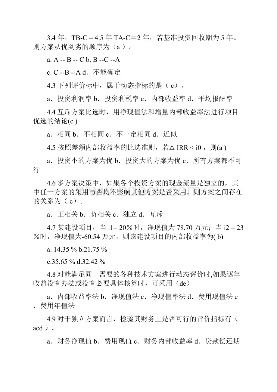 技术经济学45章习题答案解析.docx_第2页