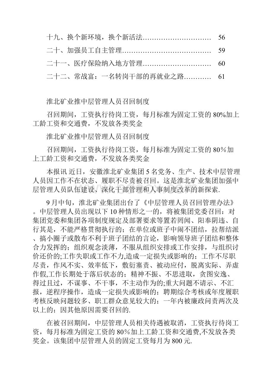 淮北矿业推中层管理人员召回制度doc.docx_第2页