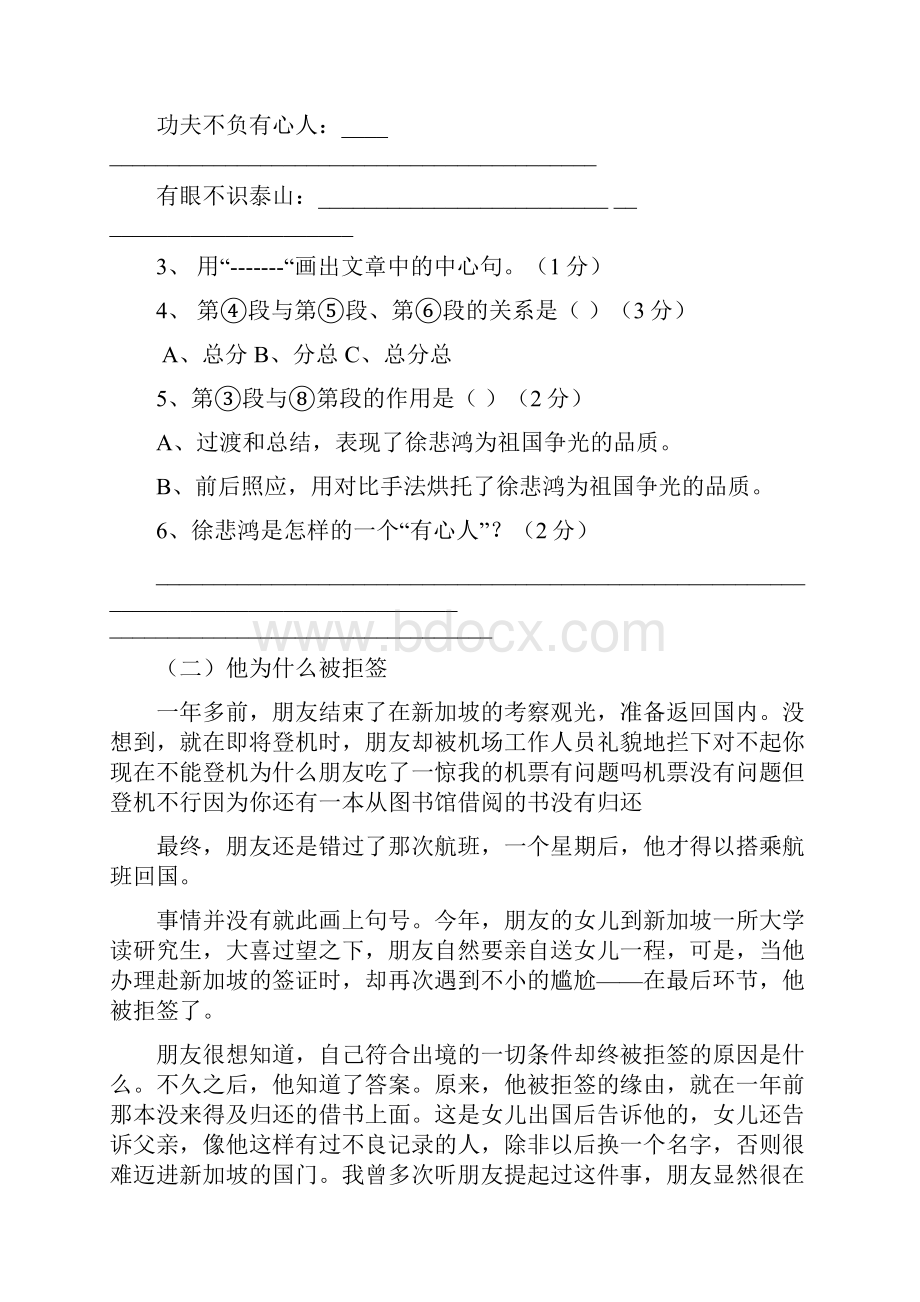 六年级毕业现代文阅读训练题汇编.docx_第2页