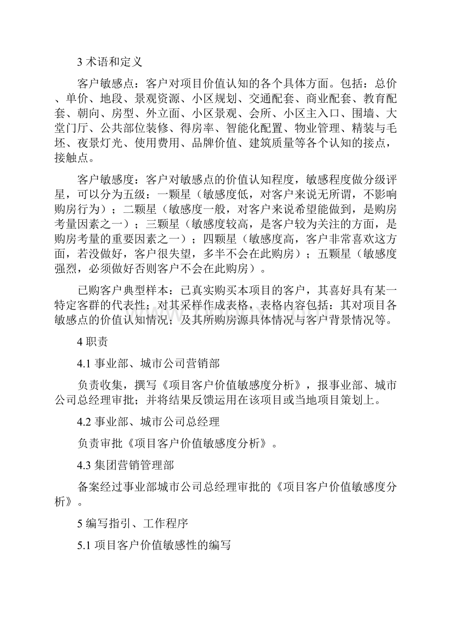 旭辉客户敏感度分析作业指引课件资料.docx_第2页