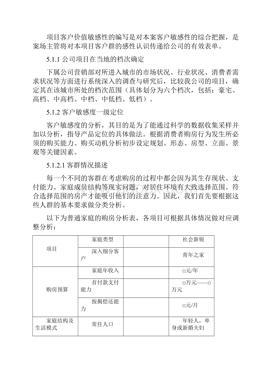 旭辉客户敏感度分析作业指引课件资料.docx_第3页