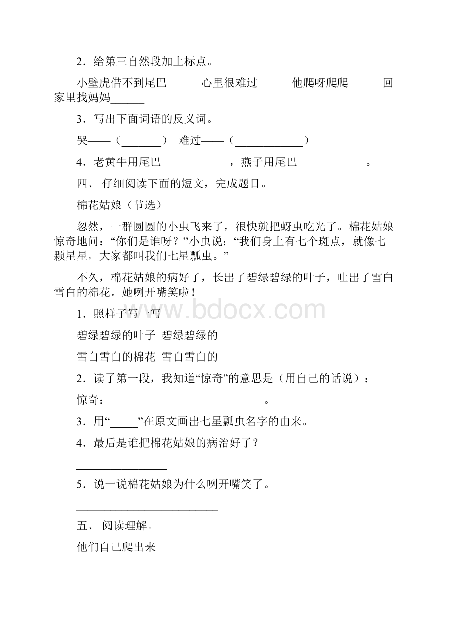 语文版一年级下册语文阅读理解专项强化练习题含答案.docx_第3页