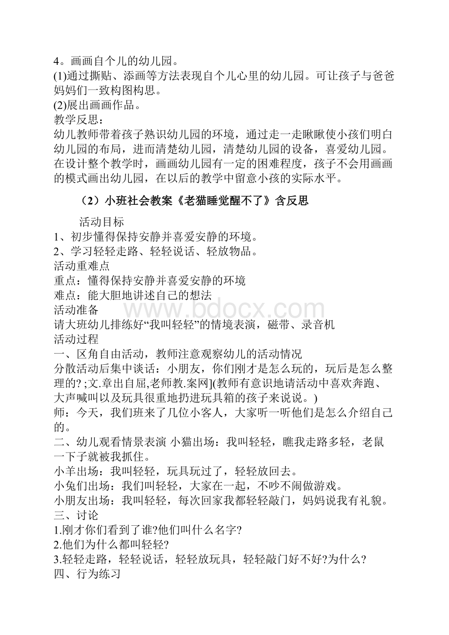 小班环境教案40篇.docx_第2页