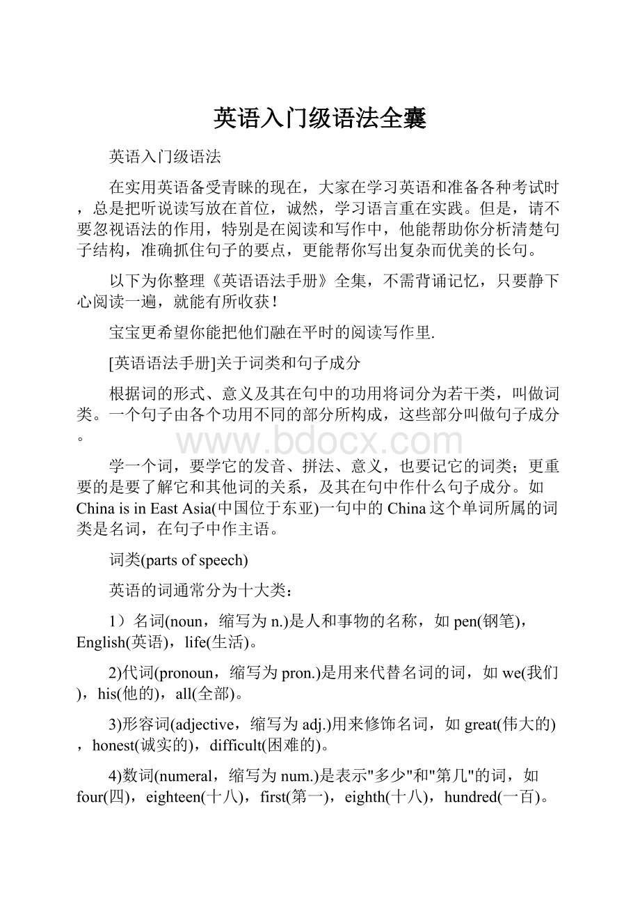 英语入门级语法全囊.docx_第1页