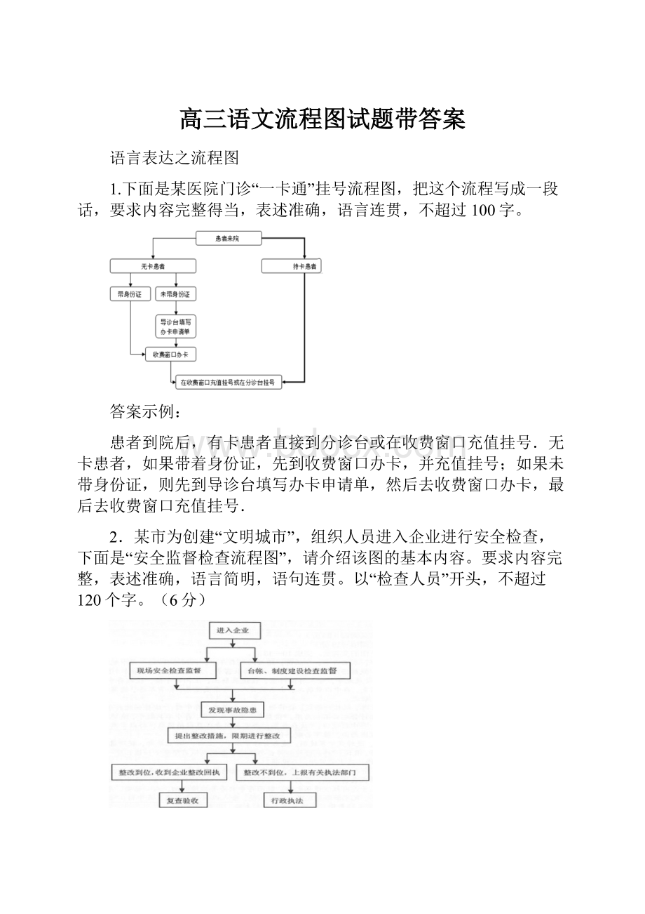 高三语文流程图试题带答案.docx