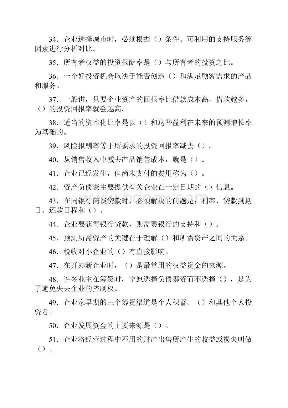 管理知识小企业管理复习题.docx_第3页