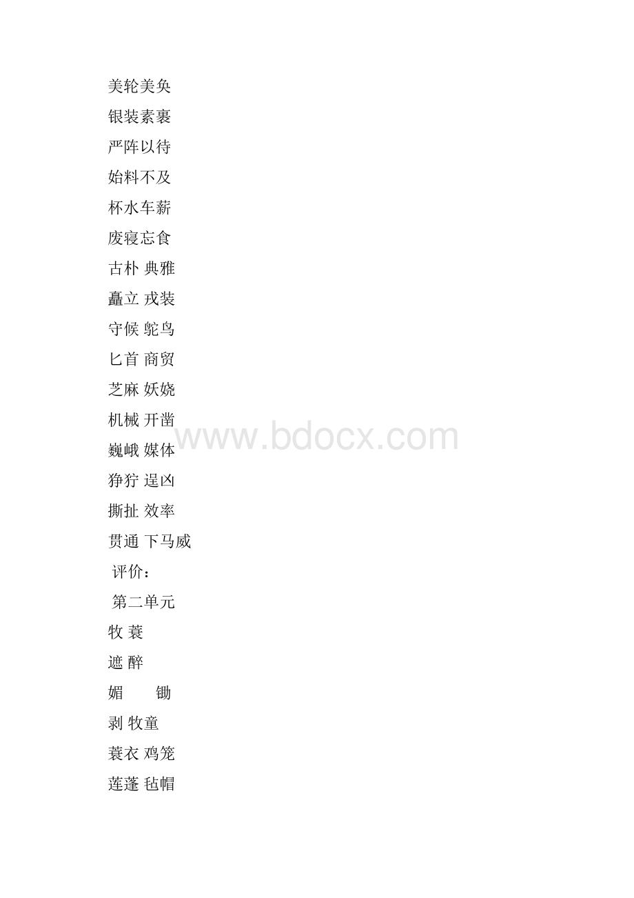 五下 习字.docx_第2页