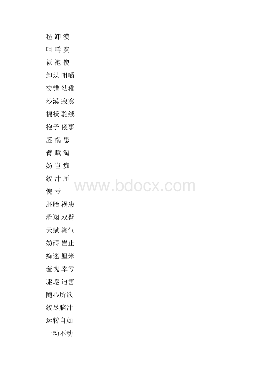 五下 习字.docx_第3页