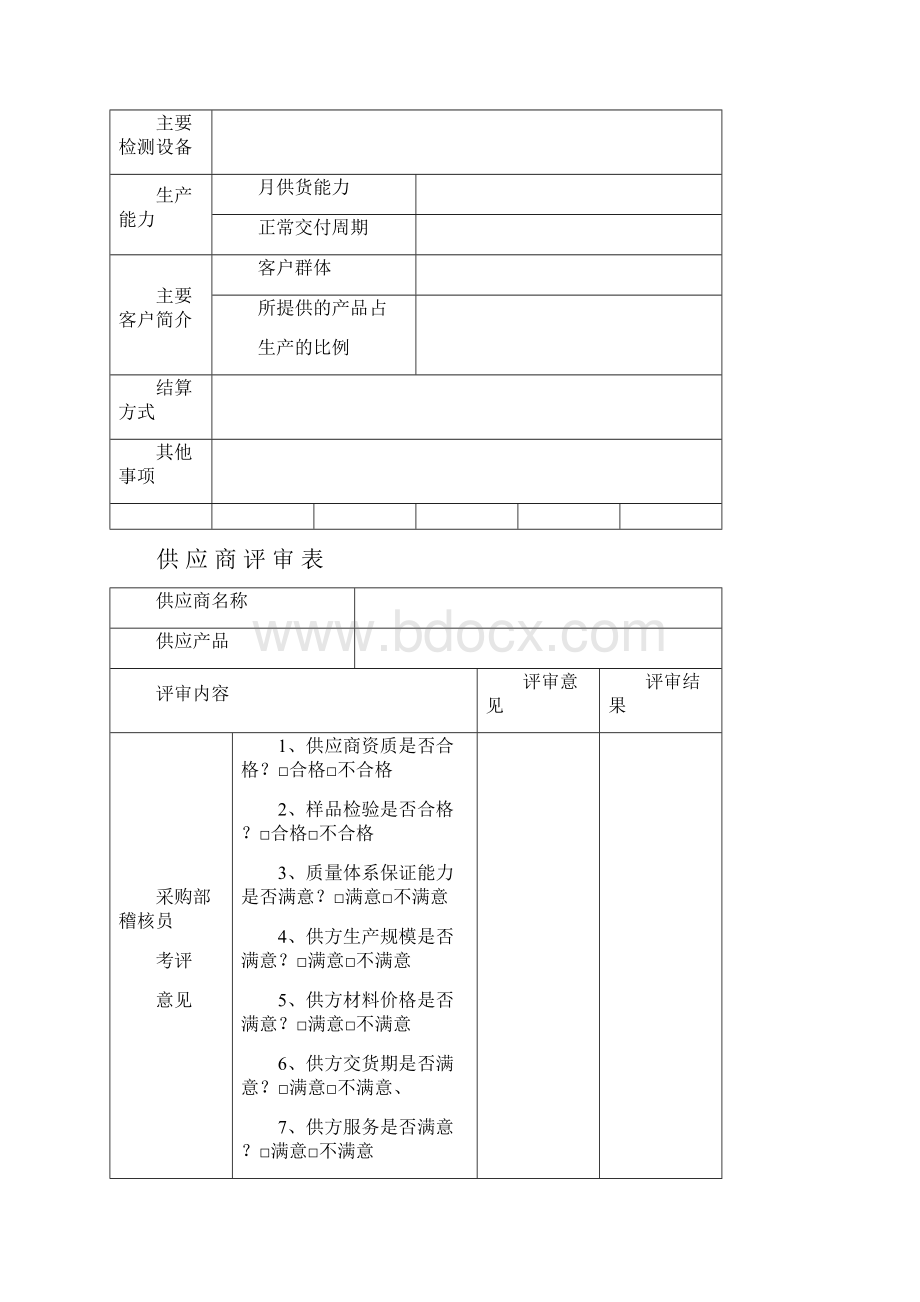 供应商基本资料表格.docx_第2页