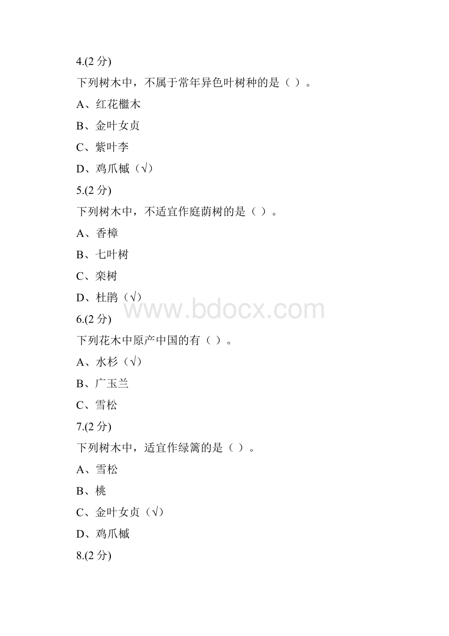 园林树木学形考题.docx_第2页