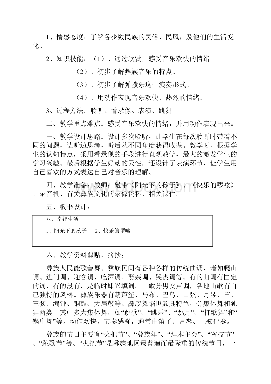 人教版小学一年级下册音乐教案第七课.docx_第3页