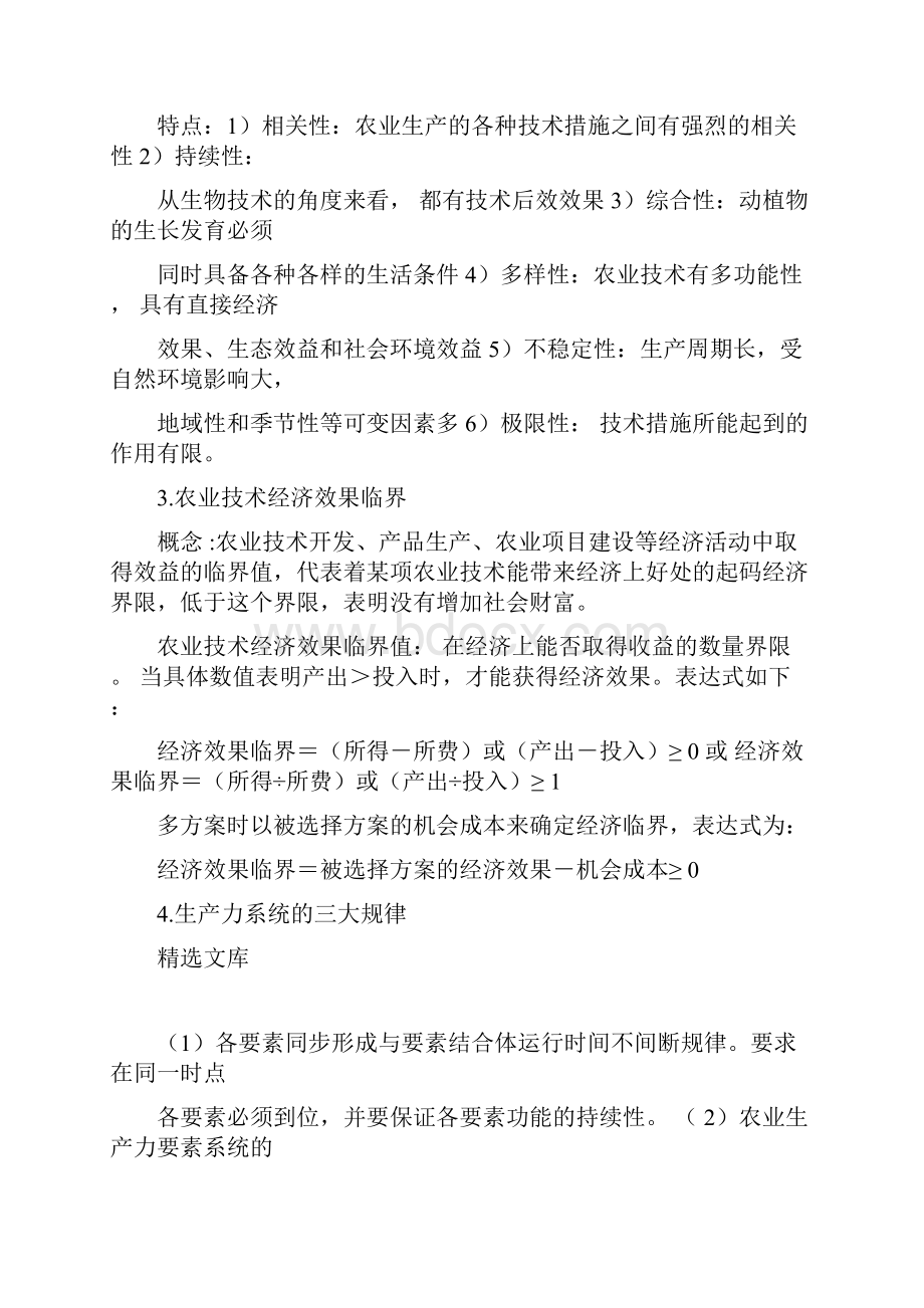 农业技术经济学复习整理仅供参考.docx_第2页