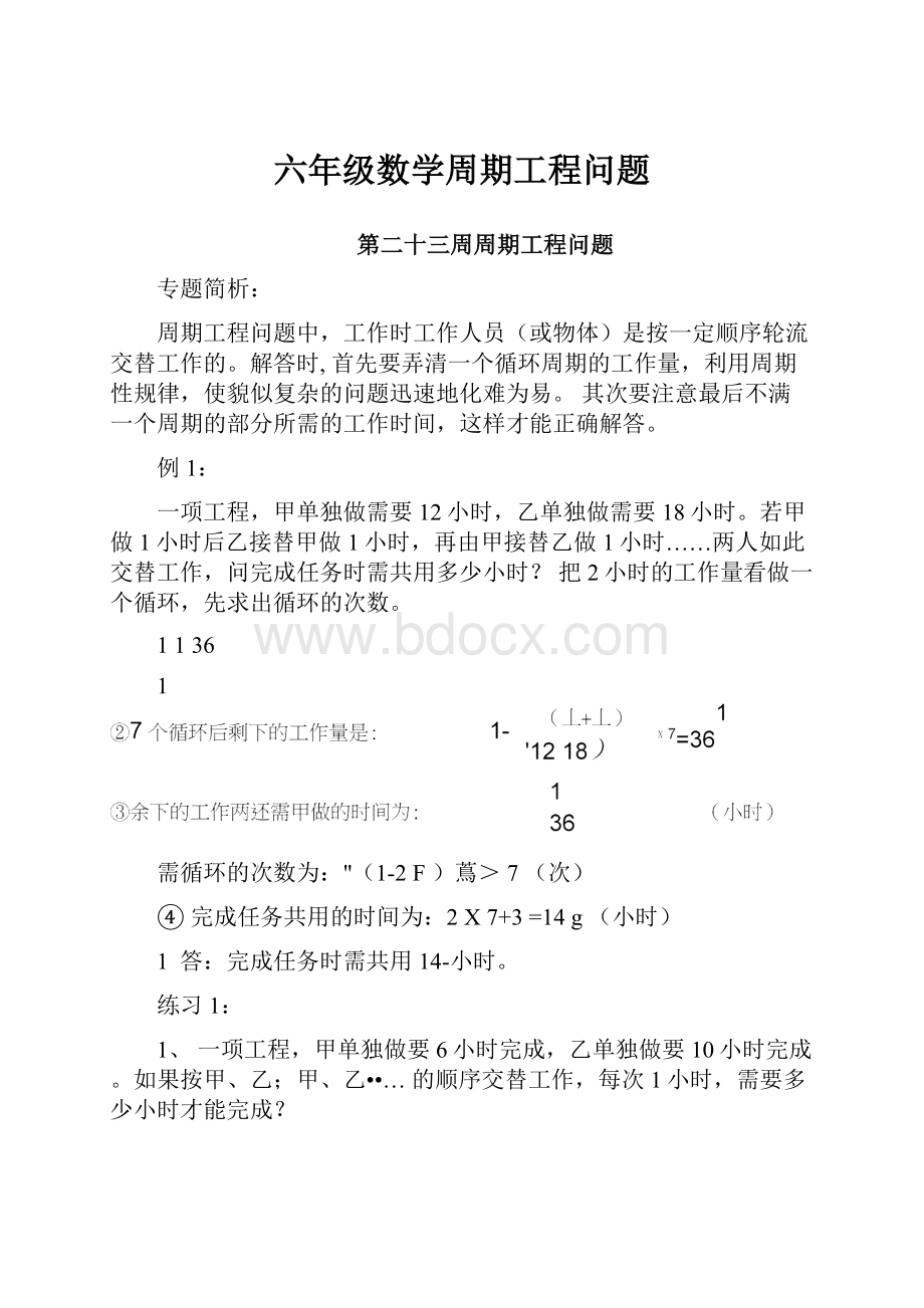 六年级数学周期工程问题.docx