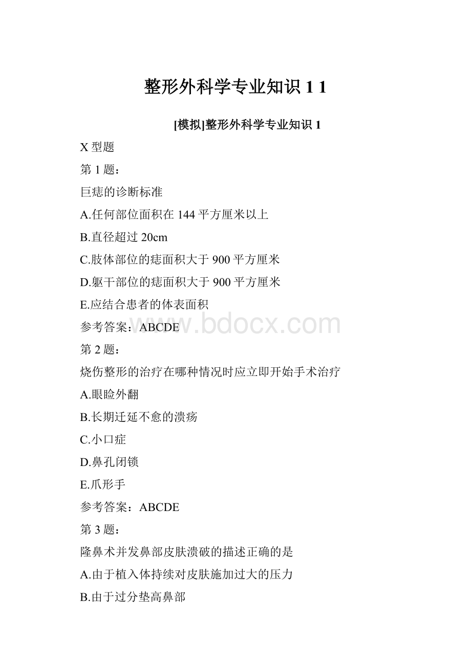 整形外科学专业知识1 1.docx_第1页