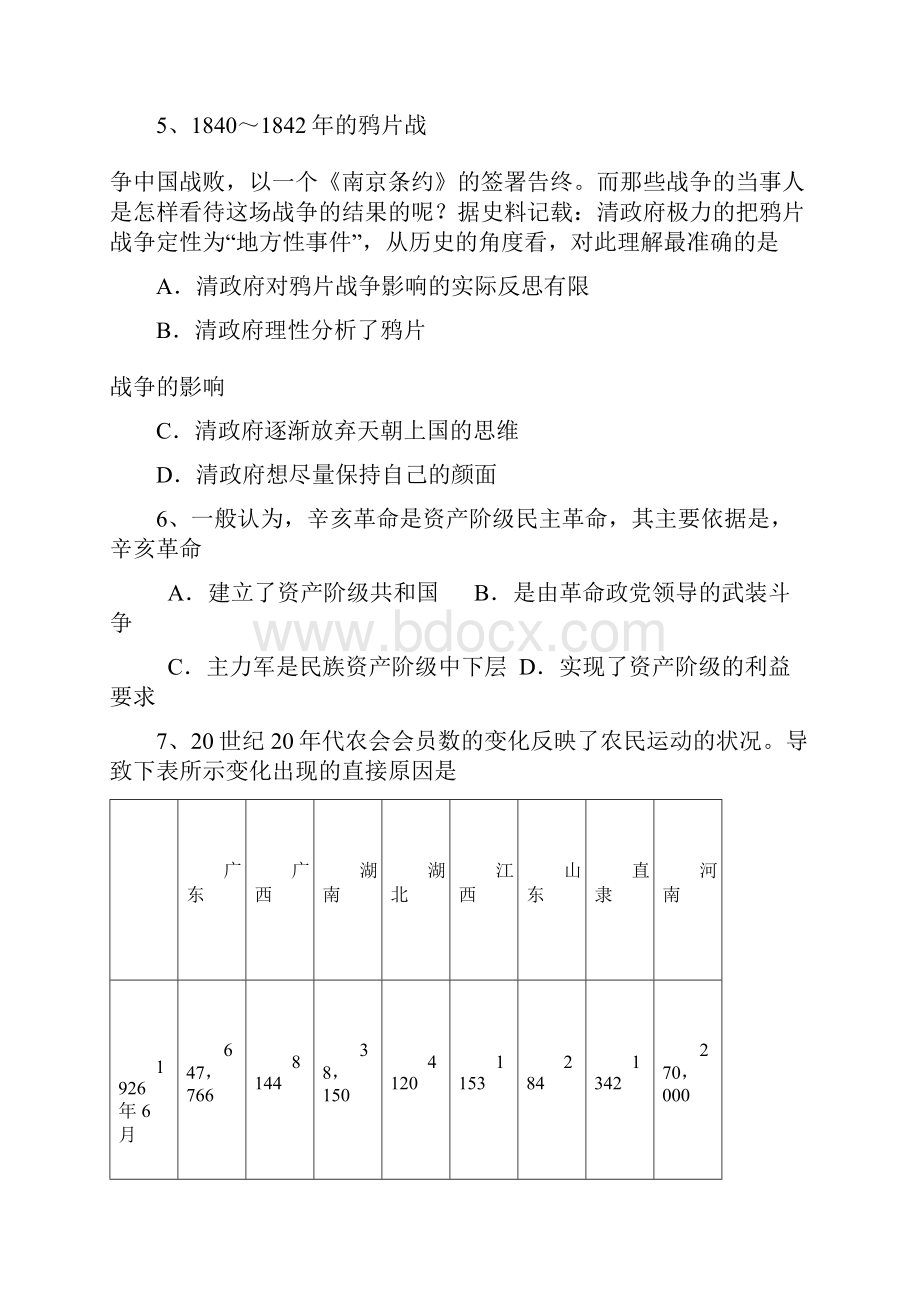 安徽省铜陵县第三中学学年高三第二次月考历史试题 Word版含答案.docx_第3页