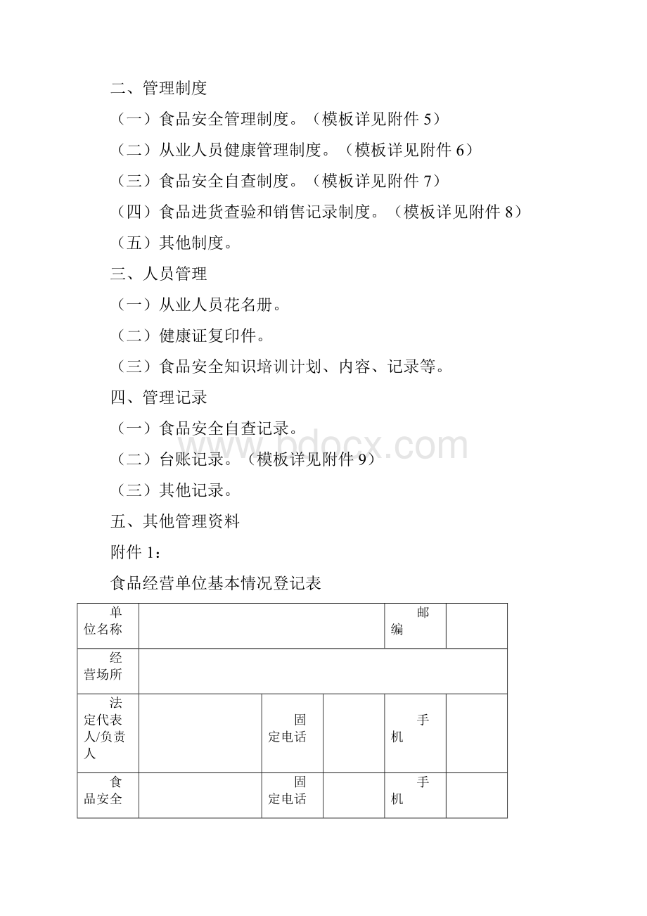 食品经营单位档案.docx_第2页