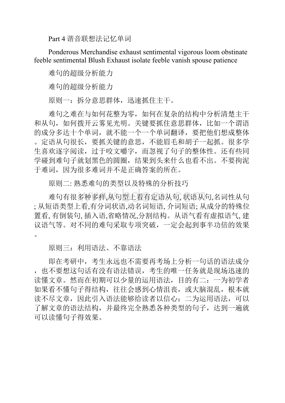 考研肖克基础词汇长难句.docx_第3页