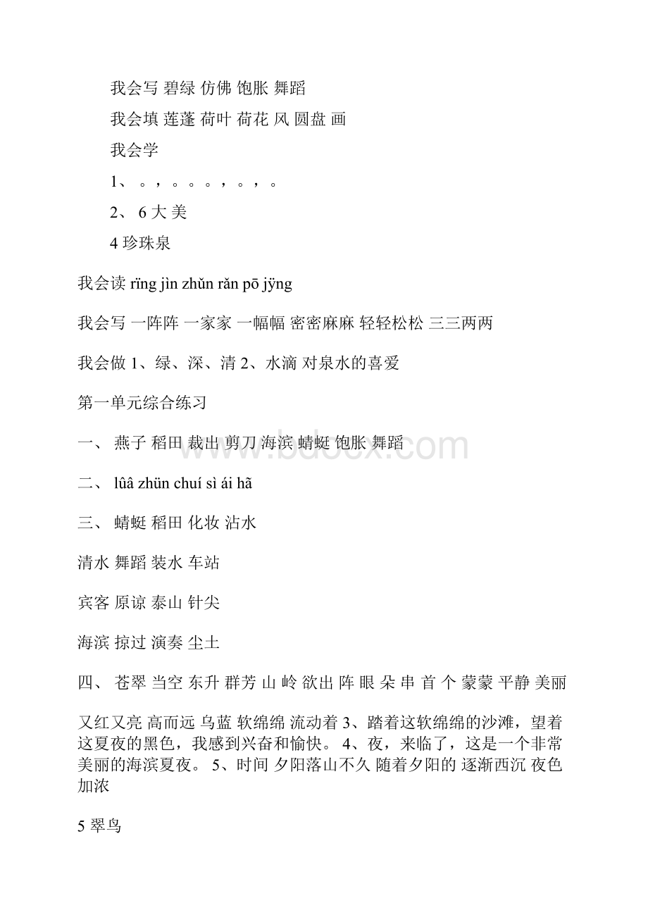 三年级人教版语文下册配套练习册习题全部答案.docx_第2页