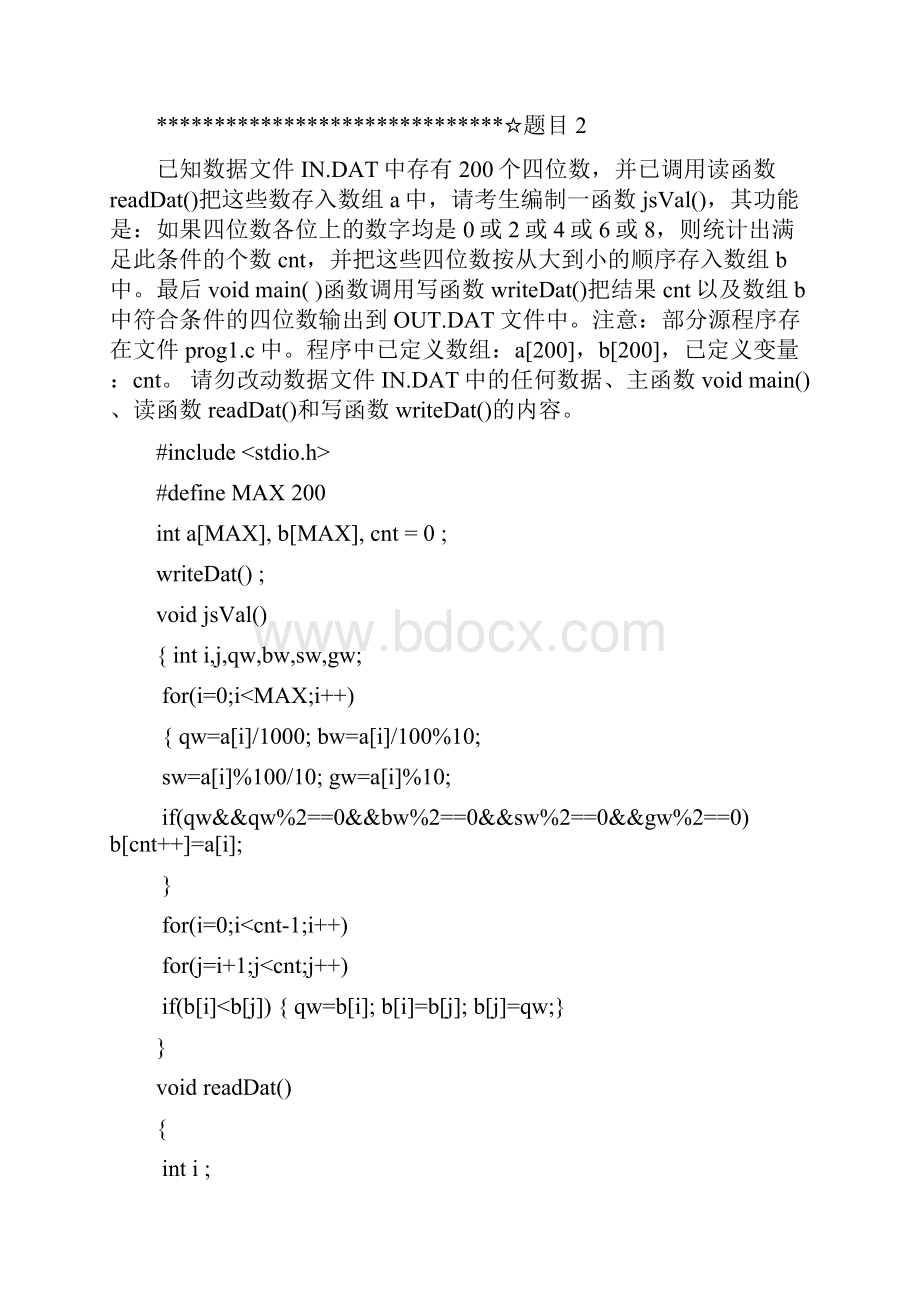 计算机国家三级考试上机题库最终修订版100.docx_第3页