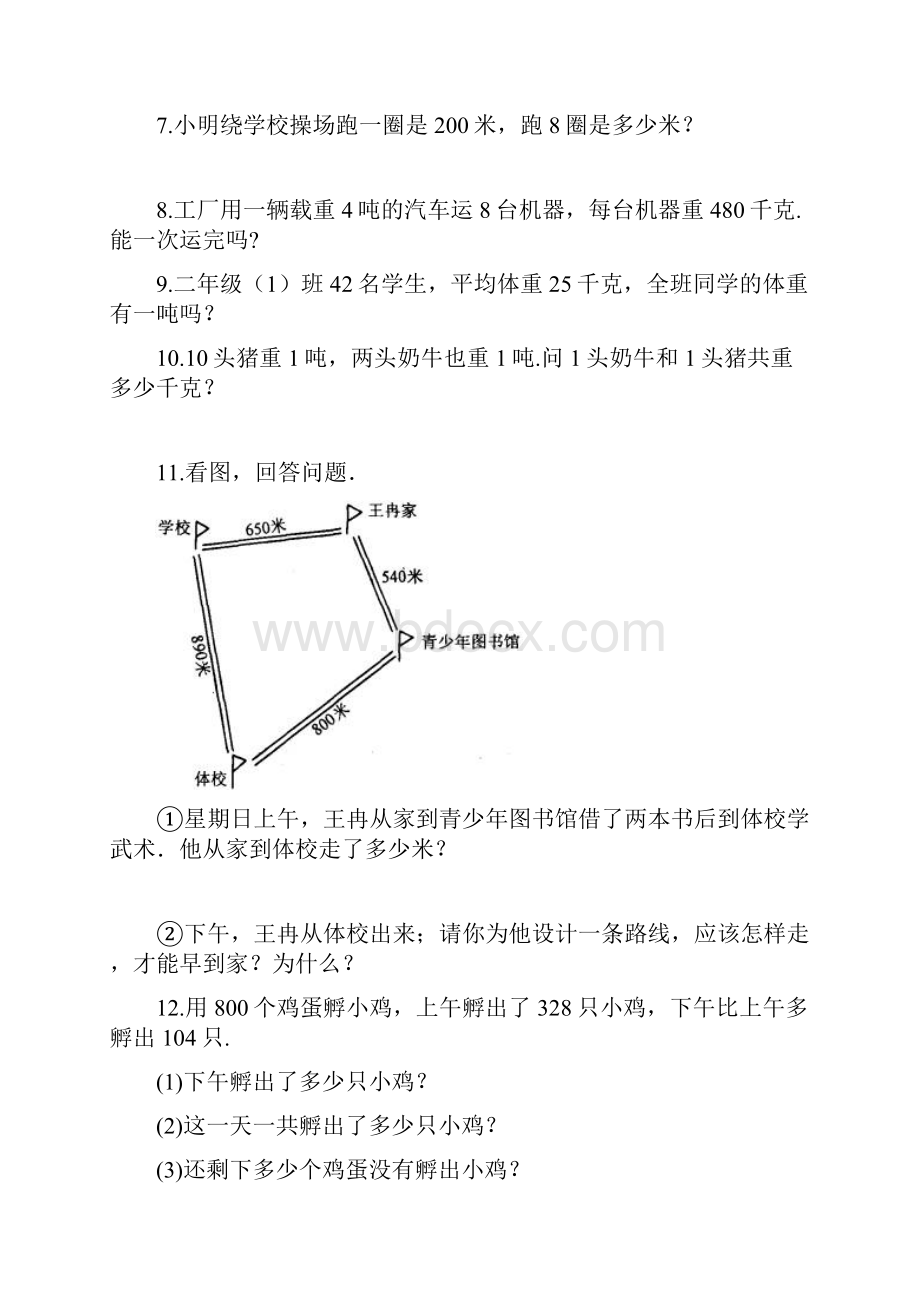 苏教版三年级下册数学专题训练解决问题.docx_第2页