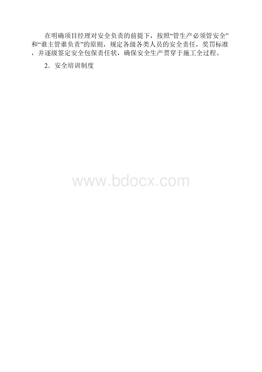 土石方施工安全保证体系及实施措施.docx_第2页