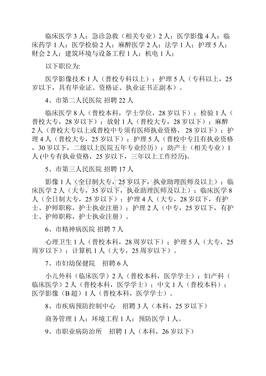 公开阅读淮南市人才交流大会公开招考的83.docx_第2页