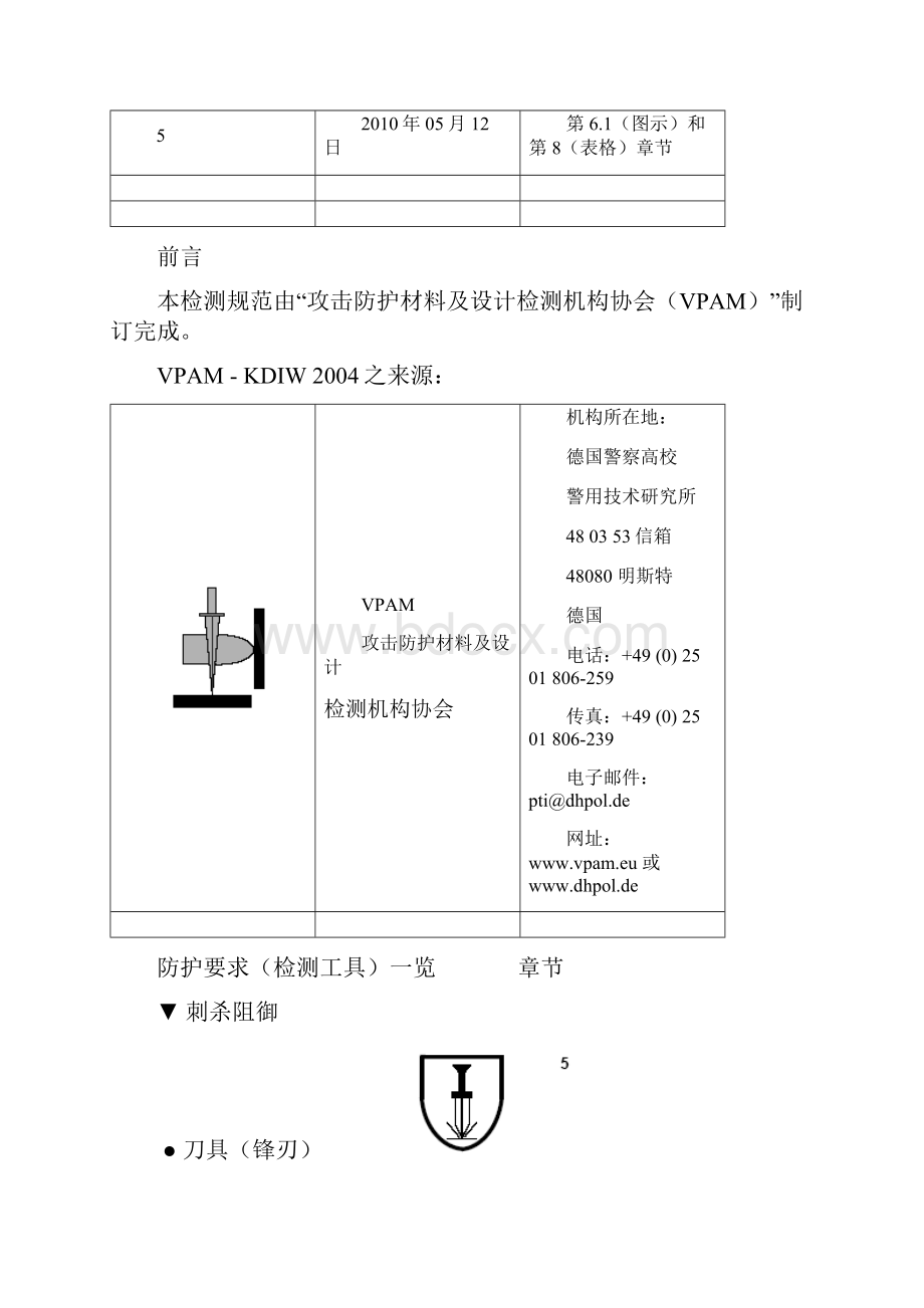 KDIW120510测试方法中文翻译.docx_第2页