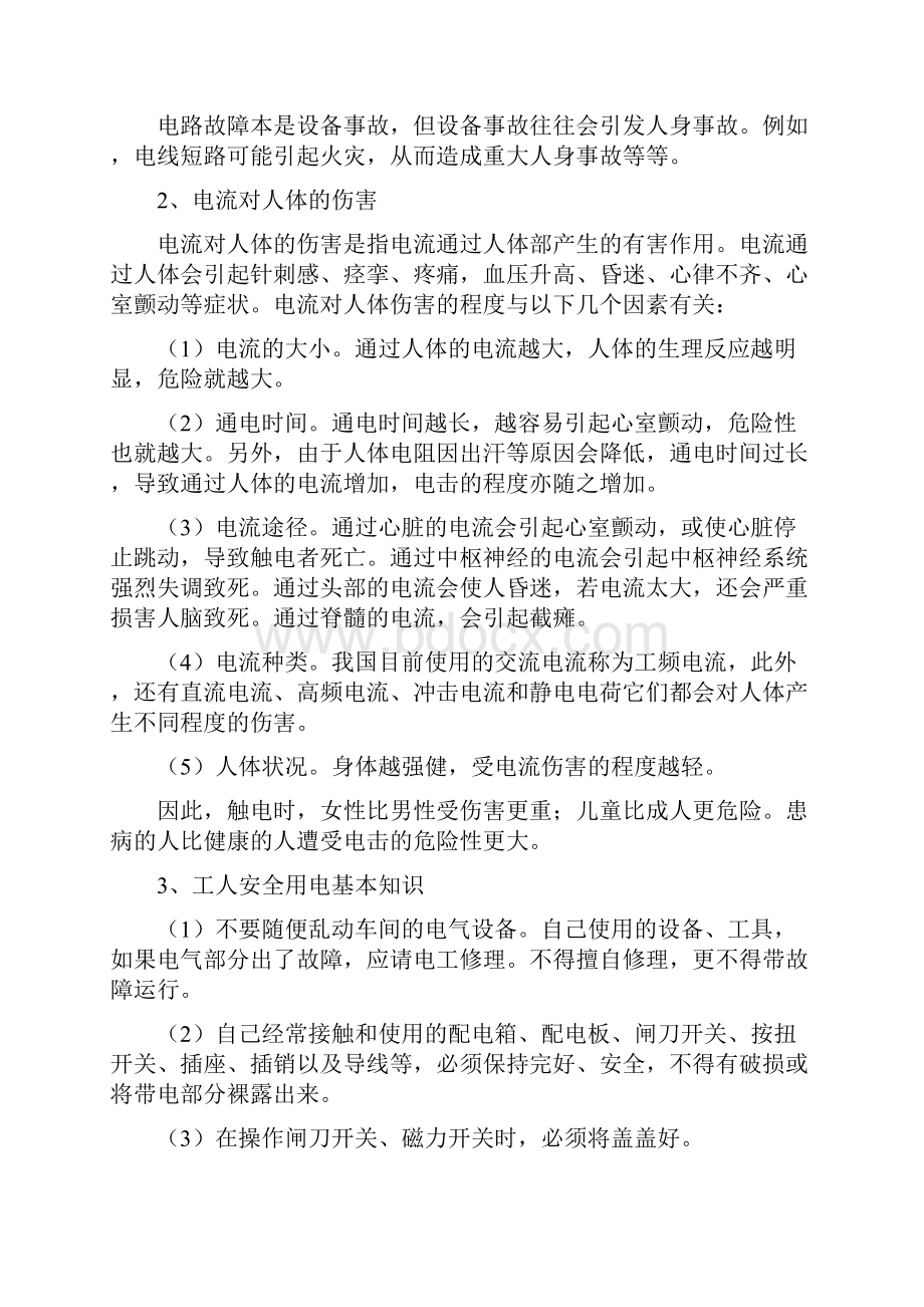 建筑企业新工人安全基础知识教育培训材料.docx_第2页