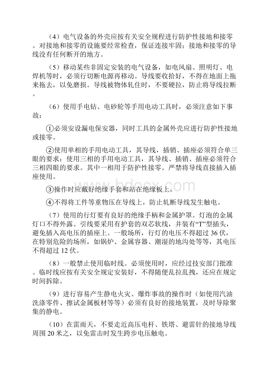 建筑企业新工人安全基础知识教育培训材料.docx_第3页