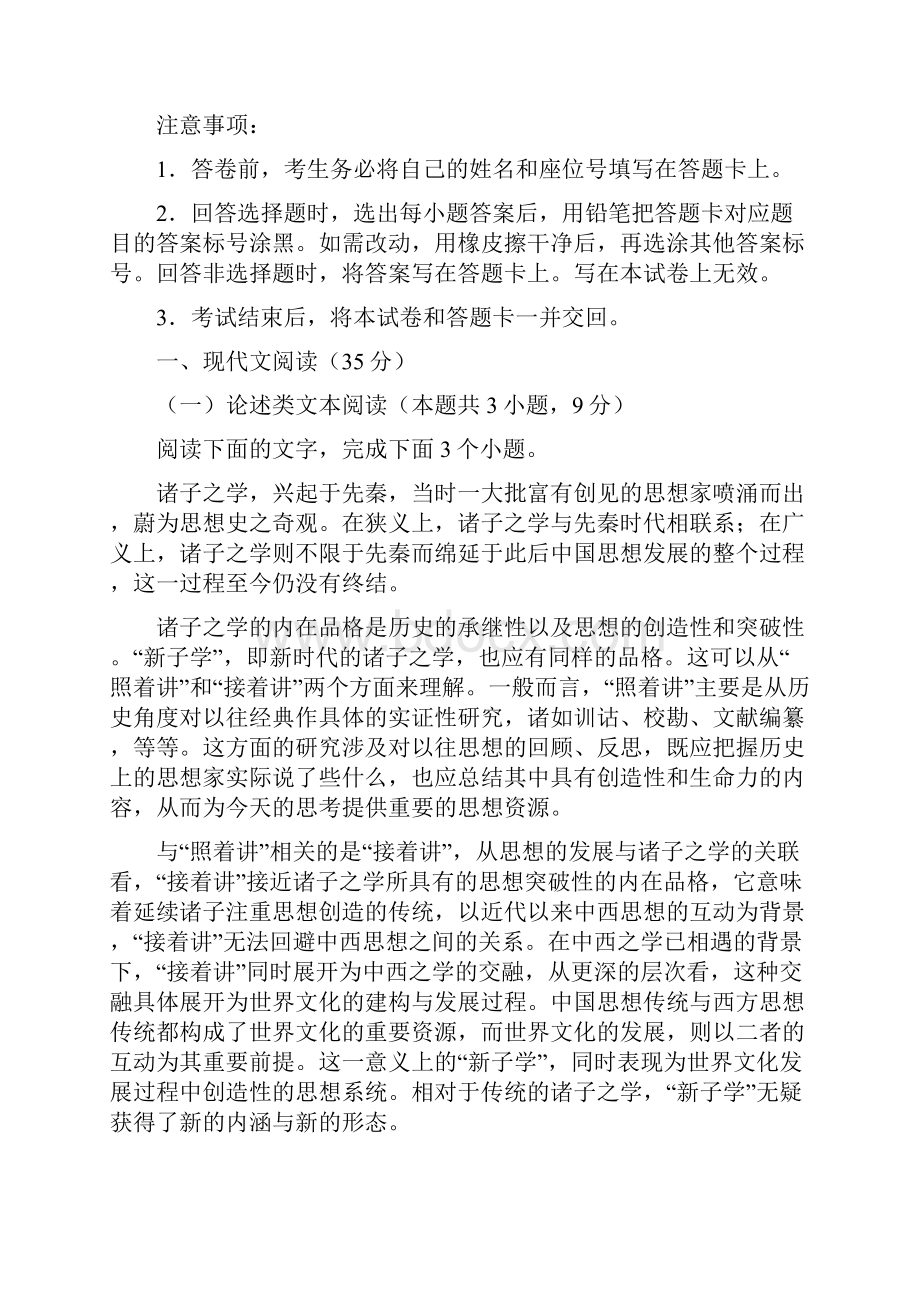 新课标1卷语文真题+解析.docx_第2页