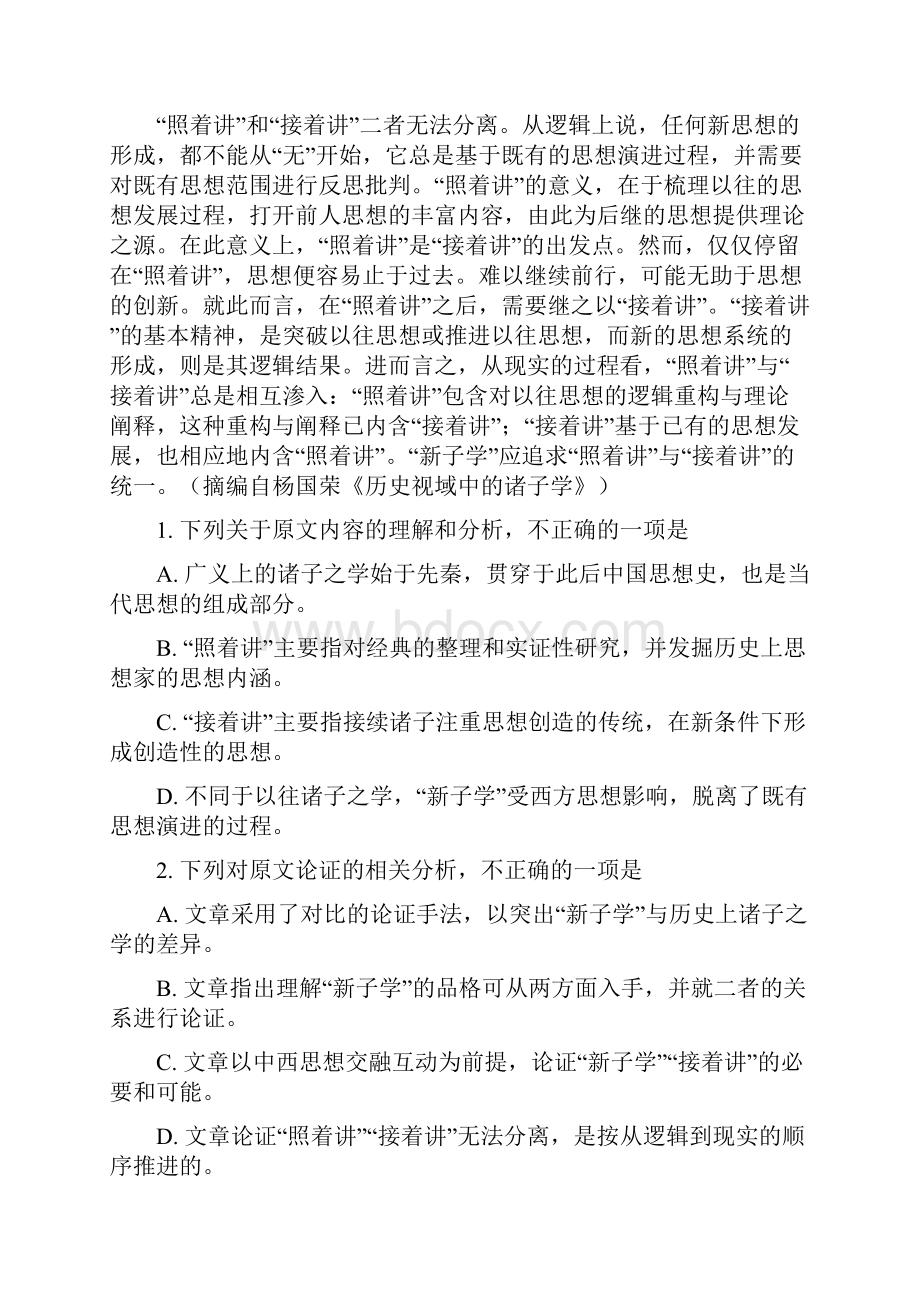 新课标1卷语文真题+解析.docx_第3页